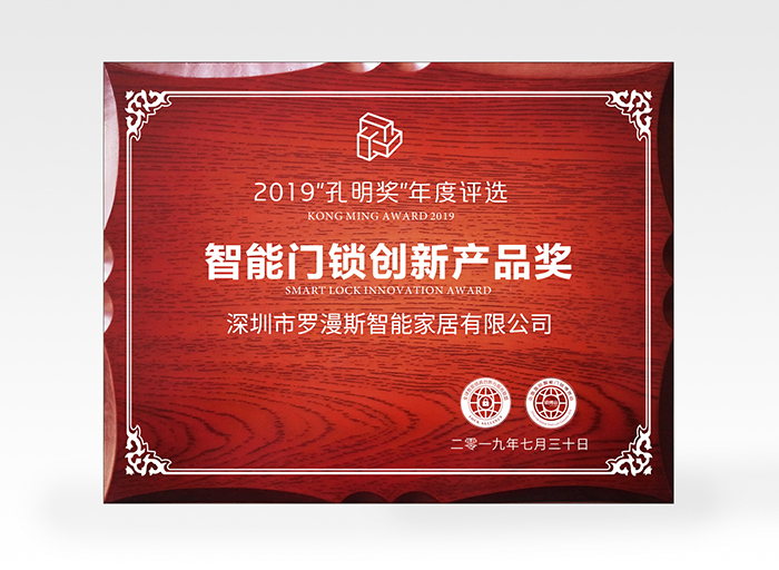 羅曼斯又獲獎(jiǎng)了！斬獲2019孔明獎(jiǎng)創(chuàng)新獎(jiǎng)項(xiàng)！