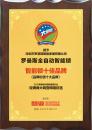 羅曼斯榮獲“智能鎖品牌價(jià)值十大品牌”榮譽(yù)稱號(hào)！